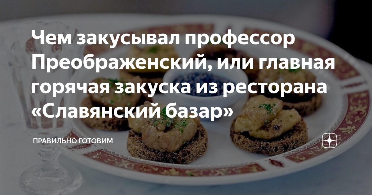 Холодными закусками и супом закусывают только недорезанные большевиками помещики