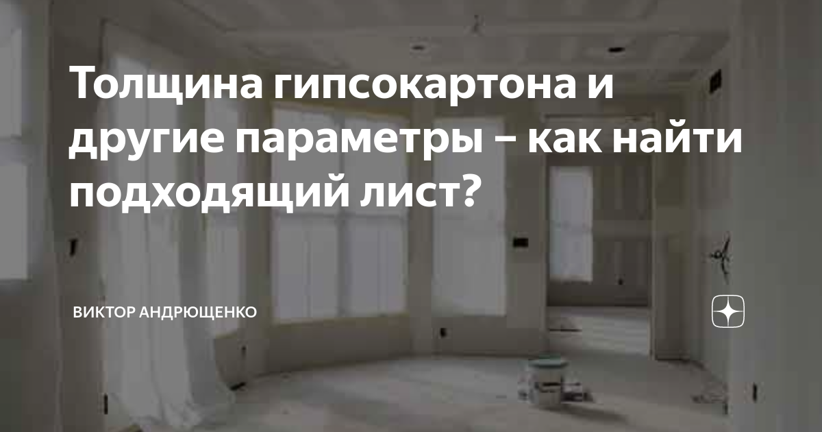 Как уменьшить гипсокартон по толщине