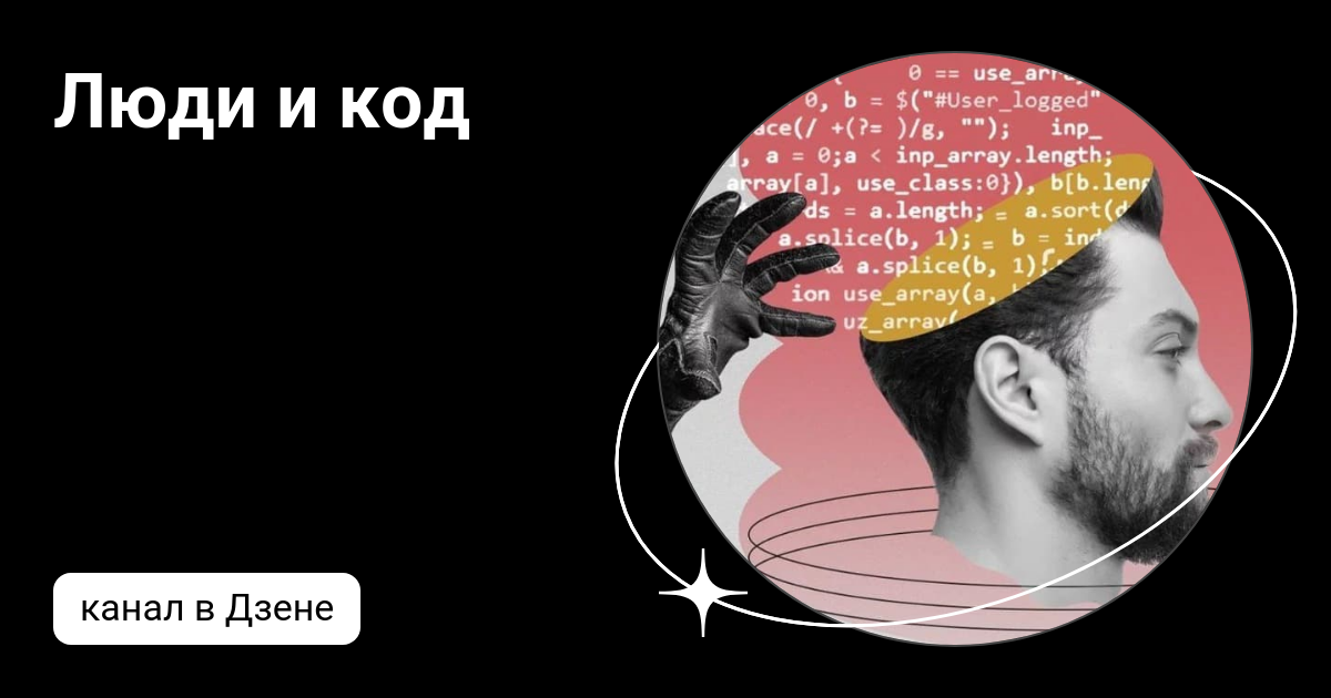 Dzen code. Dzen code. Developers team logo. Schiberg решетки вентиляционные. Low code.