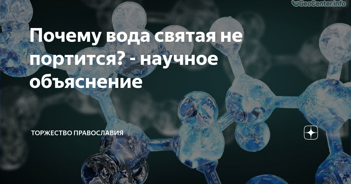 есть ли святая вода у мусульман