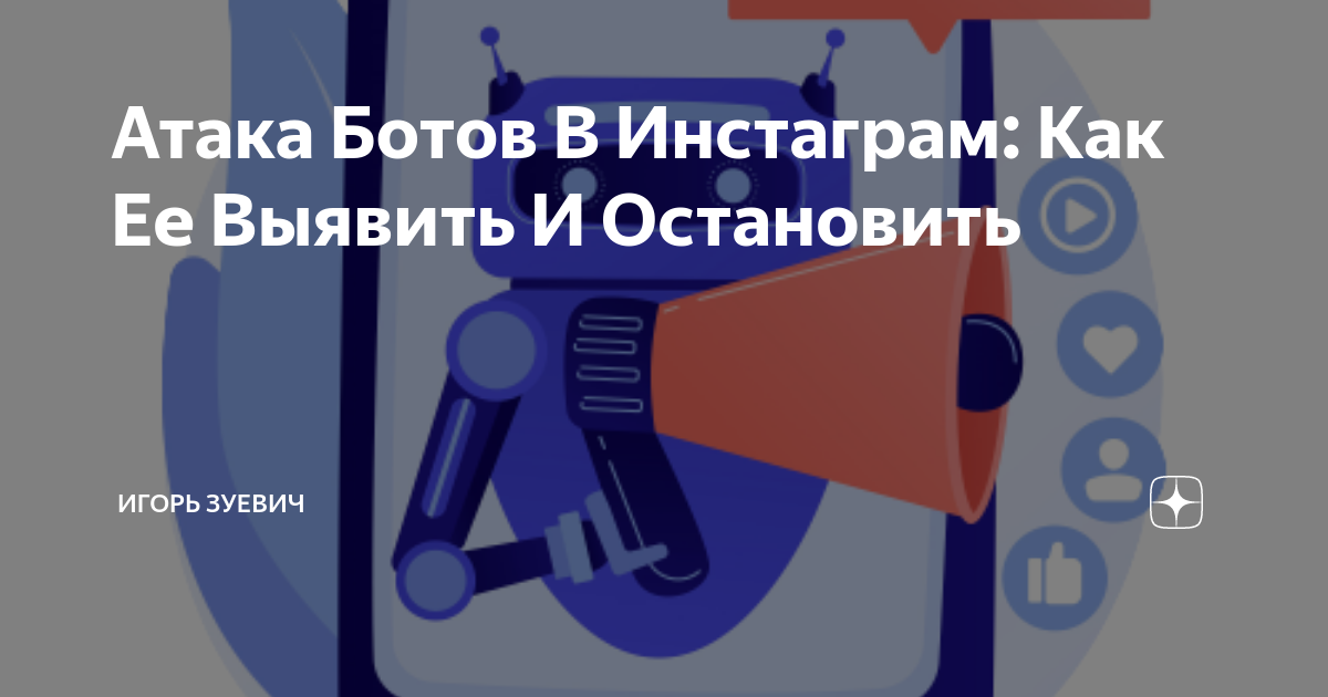 Нападение ботов. Боты атакуют мем. Спам боты вк. Ботнет вирус. Атака ботов.
