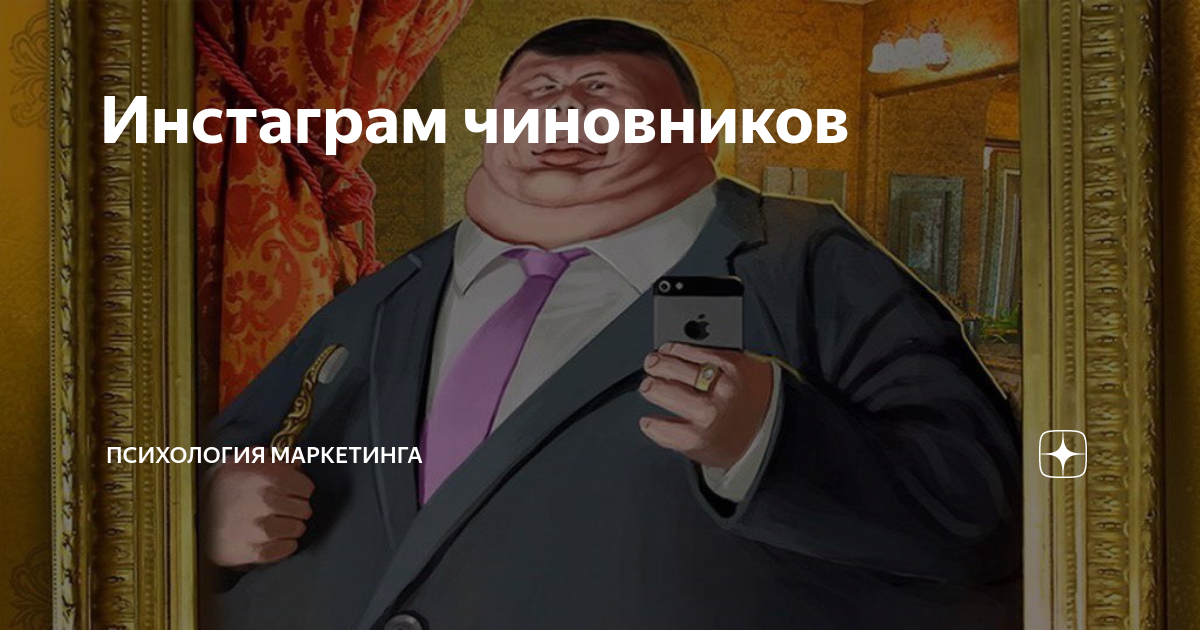 госслужащим инстаграм