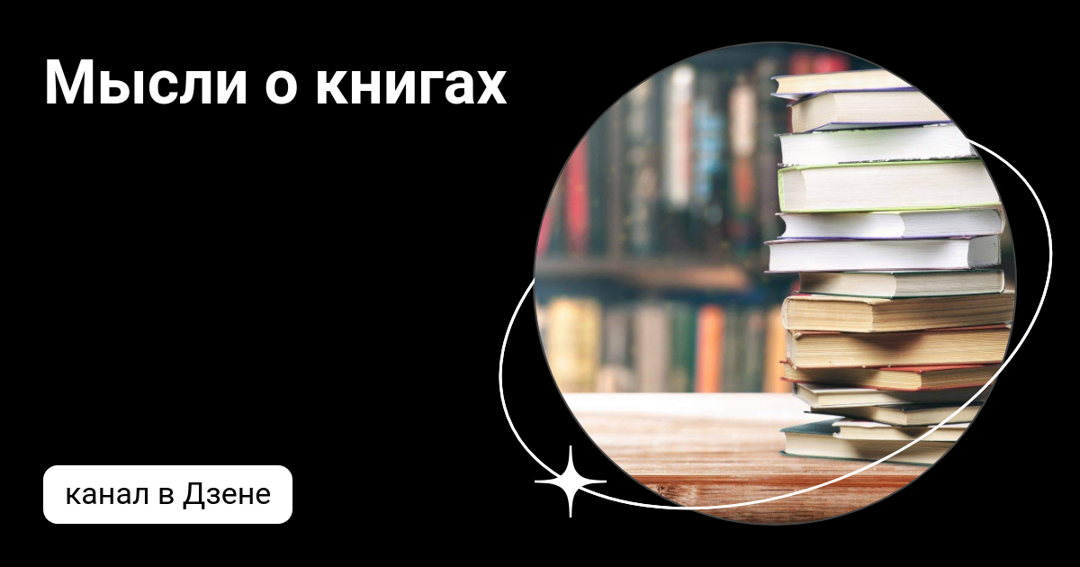 Книжный дзен