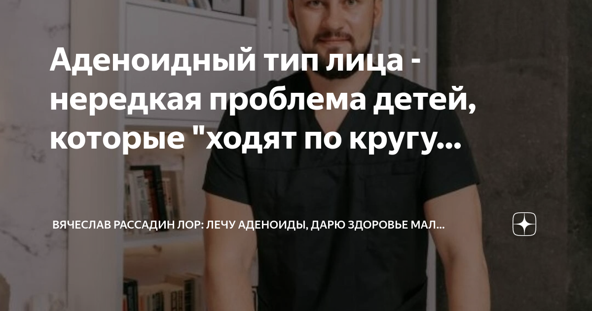 Как выглядит аденоидное лицо ребенка #здоровье_малыша@zvuchaniejenshini Аденоиды у детей Аденоидные вегетации, аденои