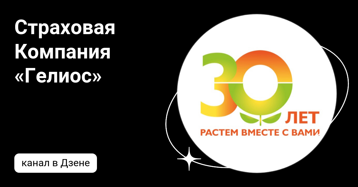 Гелиос страховая компания. Гелиос страховая компания картинки. Гелиос страховая компания во Владивостоке.