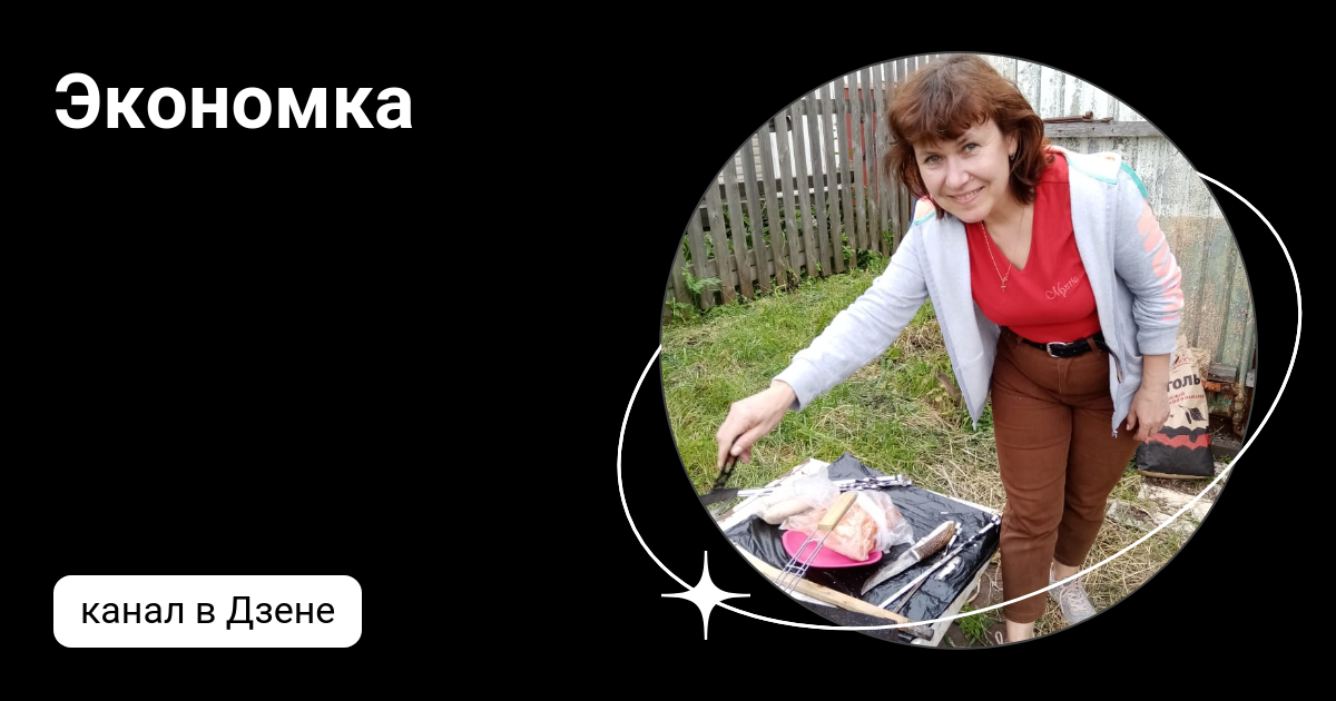 Экономка | Дзен