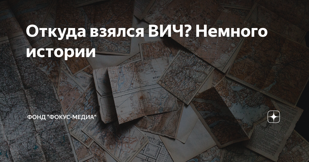 как появился вич в ссср