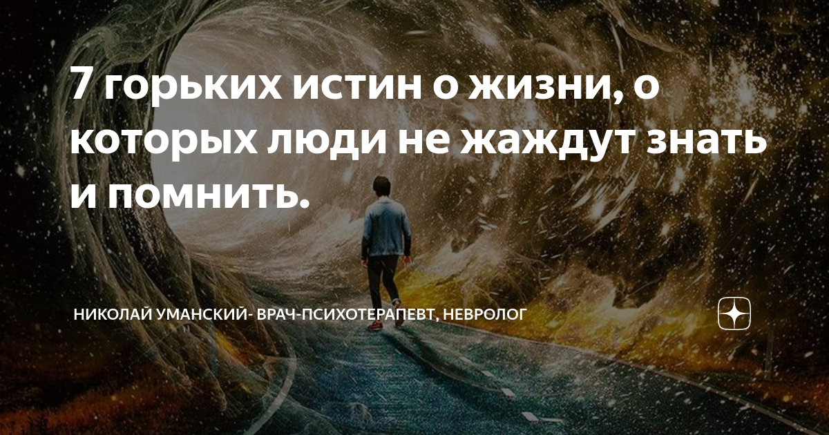 "Правда и ложь" - литература, презентации