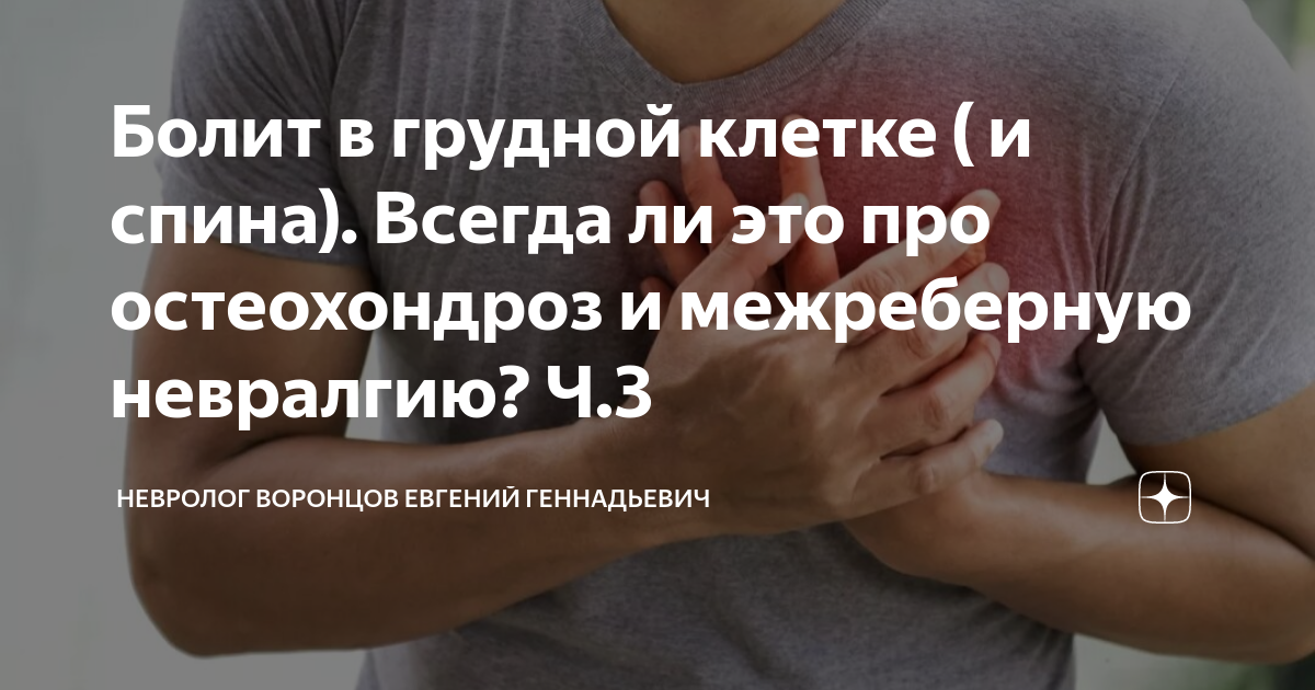 опоясывающая боль в грудной клетке и спине при беременности