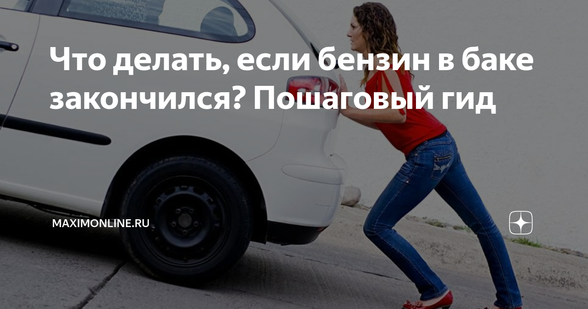 Что делать если в jalopy закончился бензин