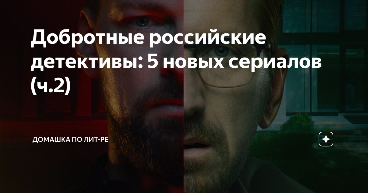 Добротные российские детективы: 5 новых сериалов (ч.2) | Домашка по Лит ...