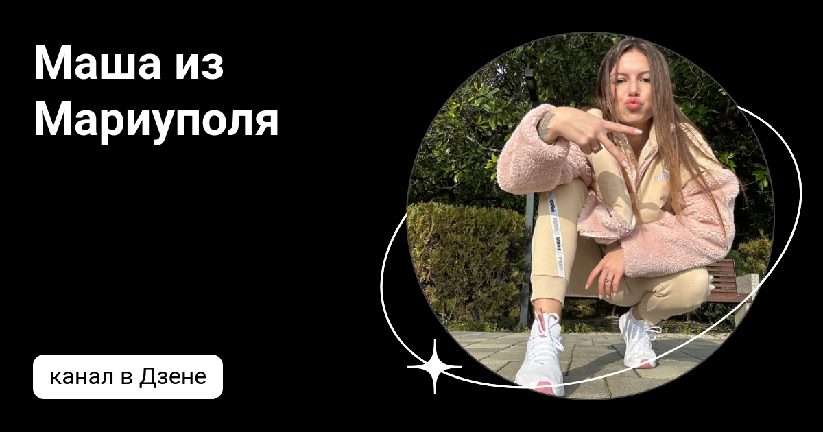 Маша из мариуполя Маша из мариуполя
