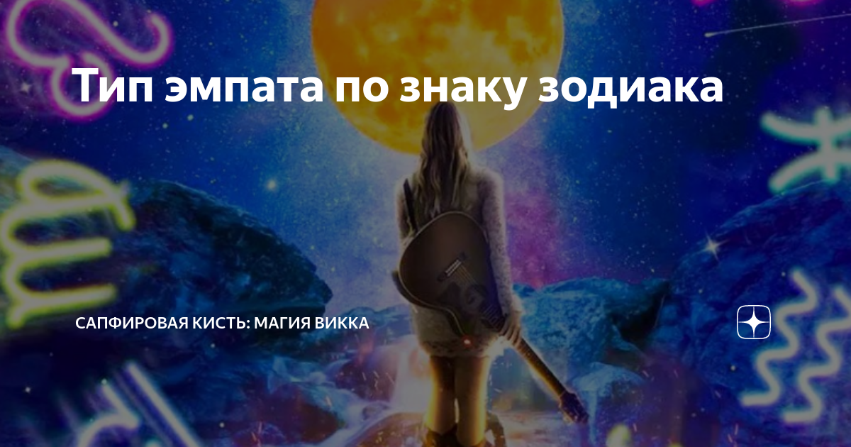 Сапфировая кисть дзен. Какой талант у знака зодиака. Знаки зодиака по влиянию. Видео там где лепят знака зодиака
