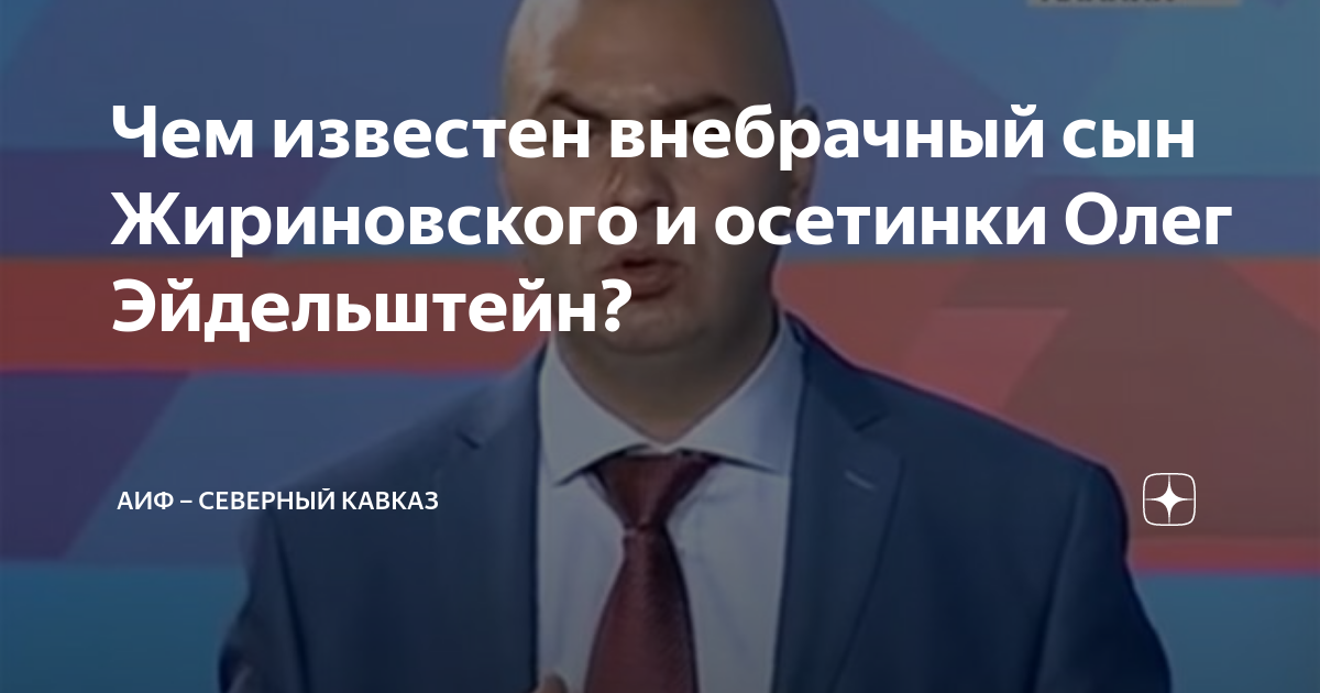Однозначно 15 суток! Внебрачный сын Владимира Жириновского избил полицейского Вн