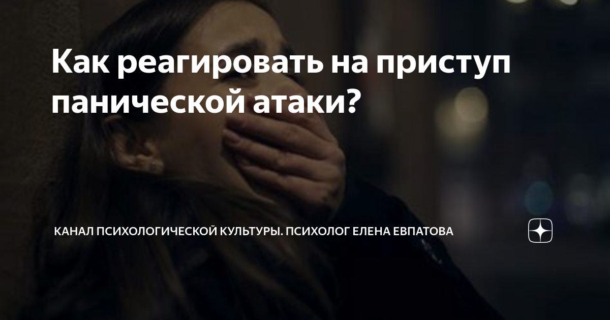 после еды приступ панической атаки