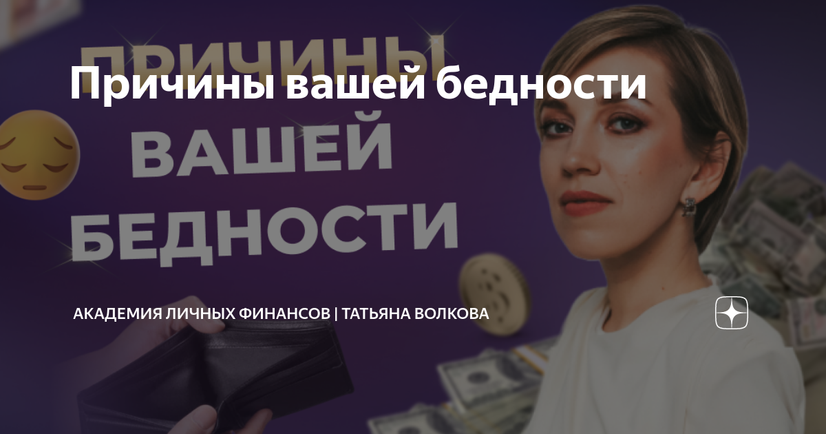 академия личных финансов татьяны волковой сайт