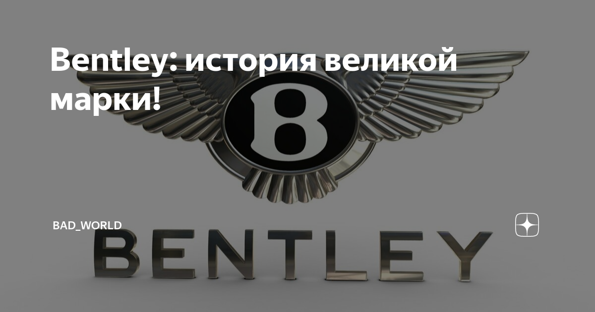 Первые ручные автомобили Bentley