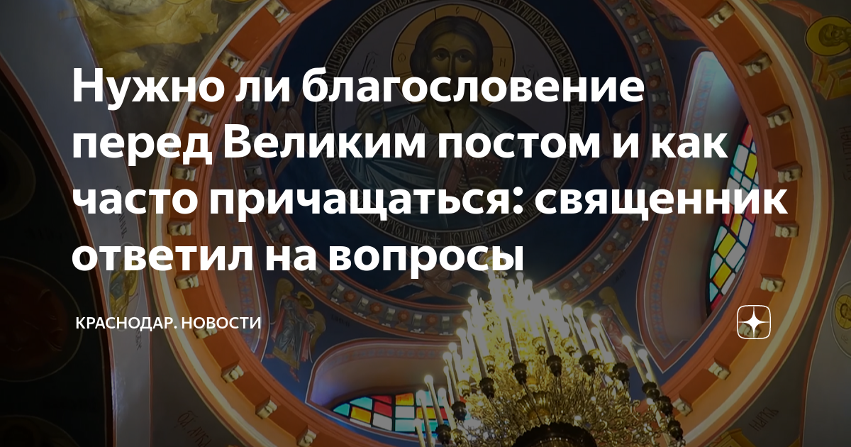 что нужно сделать перед великим постом