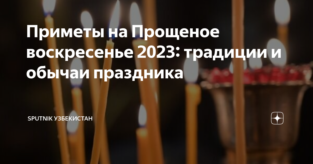 Последнее воскресенье 2023