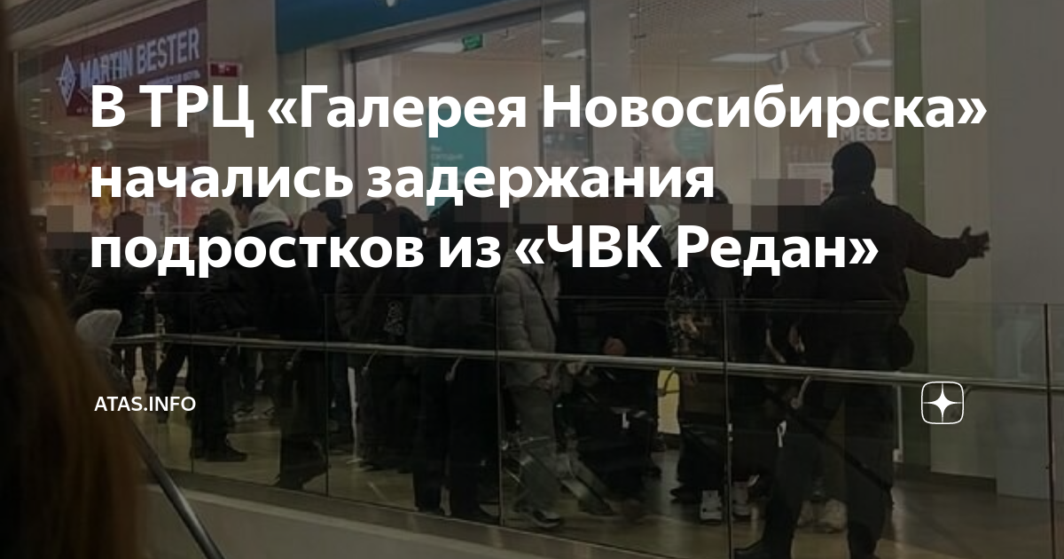 ЧВК редан Новосибирск ТЦ галерея. Редан в галерее Новосибирск. ЧВК редан в ТЦ. Реданы в Новосибирске.