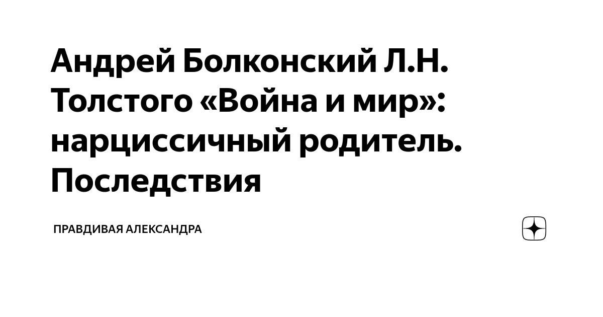 Образ Андрея Болконского в цитатах: внешность, его суждения о войне, смысле жизни, любви, счастье