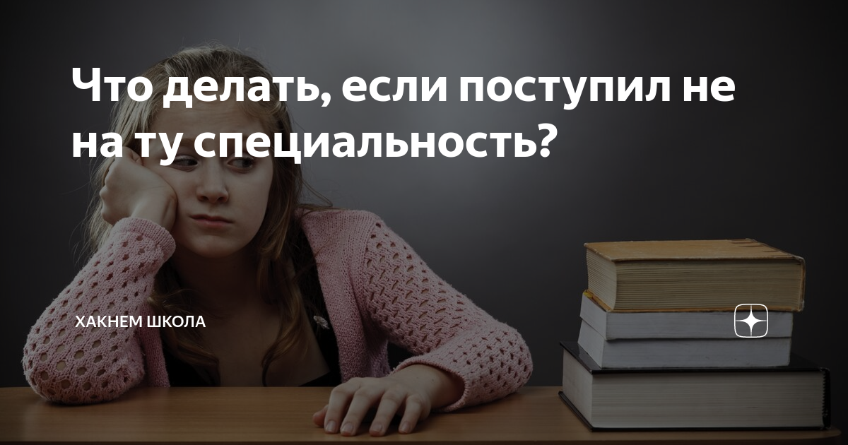не поступил в колледж что делать