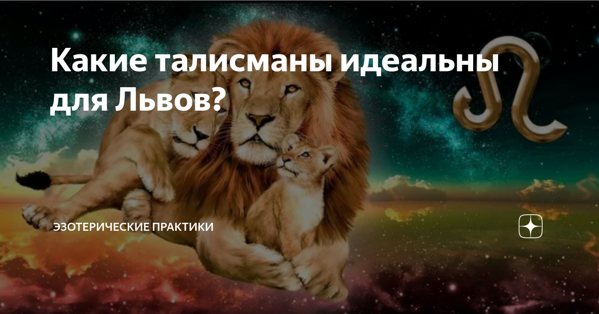 Лев какой подходит имени. Мужчина Лев и женщина. Мужчина Лев и женщина Стрелец. Мужчина Лев и женщина Лев