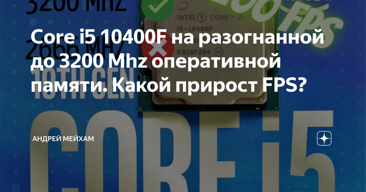 Двухканальный режим оперативной памяти позволяет получить прирост производительности примерно на