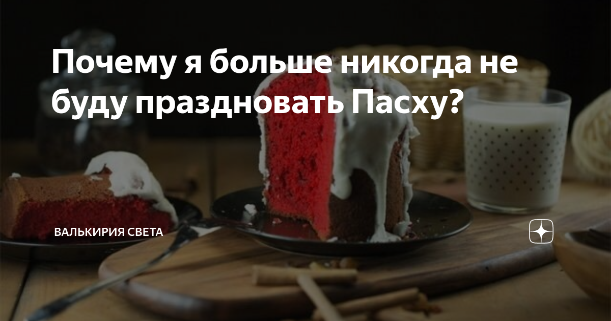 Кровавая пасха что это значит