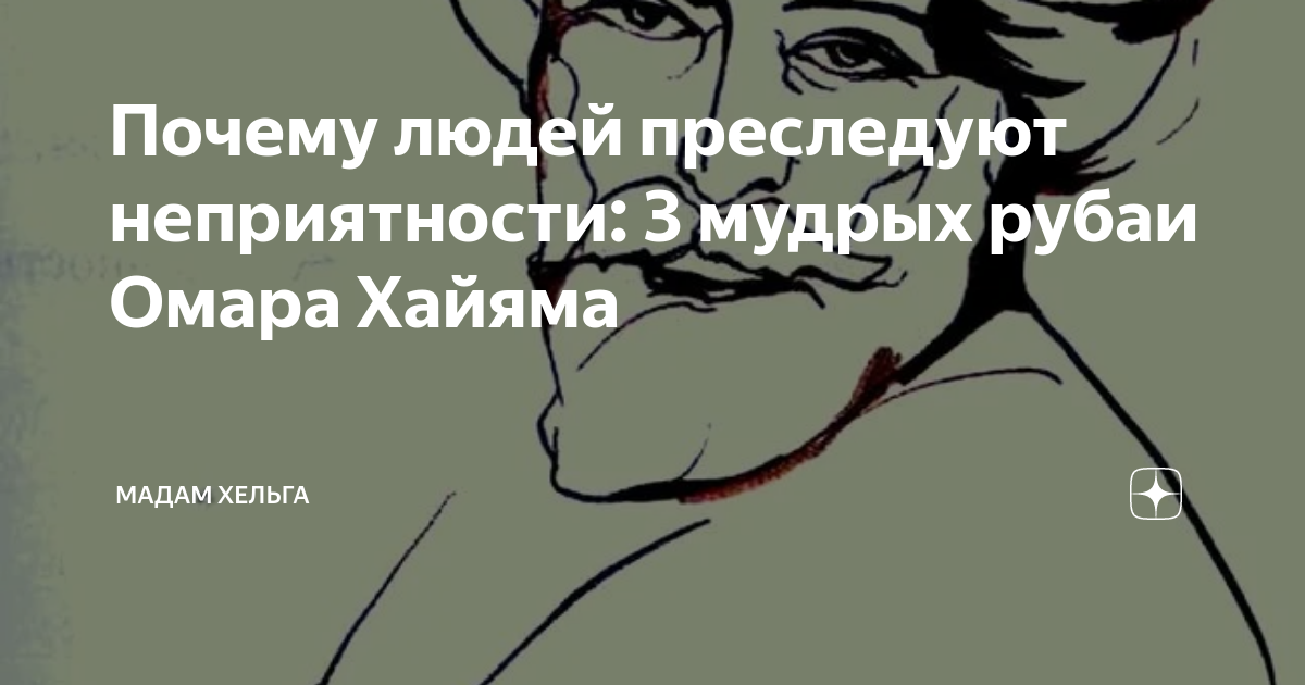 Кавказский мудрец. Юмористические рассказы на дзене. Дзен рассказы на дзене хельга читать рассказ. Дзен рассказы на дзене хельга читать рассказ. Тихие зорьки магазин.