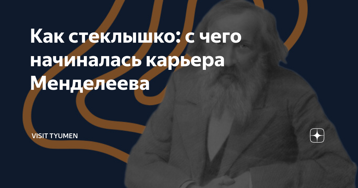 Двое в комнате не считая менделеева