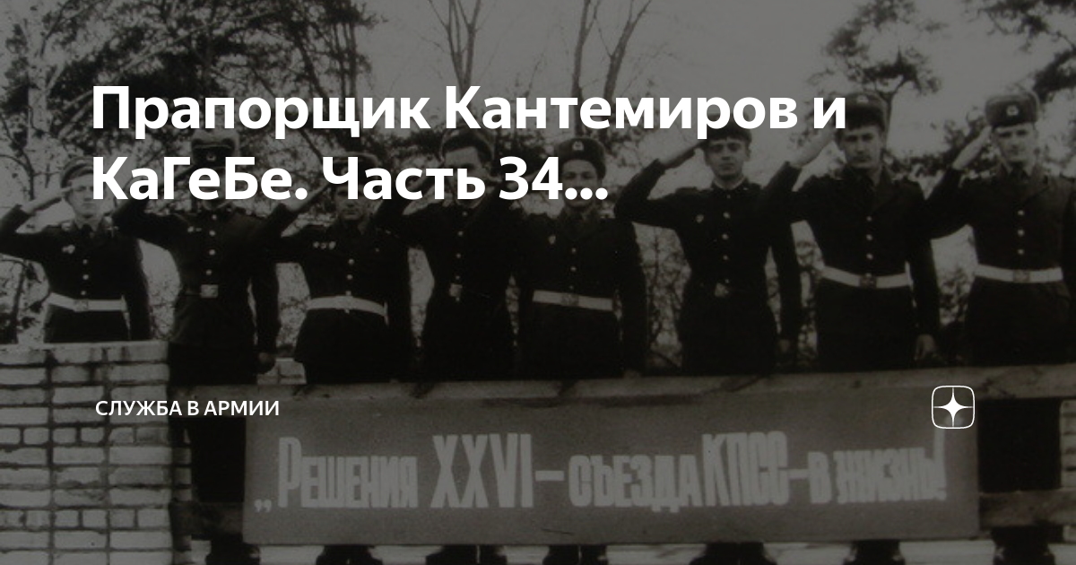 служба в армии прапорщик кантемиров. прапорщик кантемиров и кагебе. помсен стрельбище. прапорщик кантемиров и кагебе. прапорщик кантемиров и кагебе.