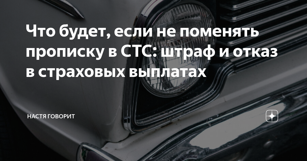 Поменял прописку нужно менять стс. Поменял прописку нужно менять стс