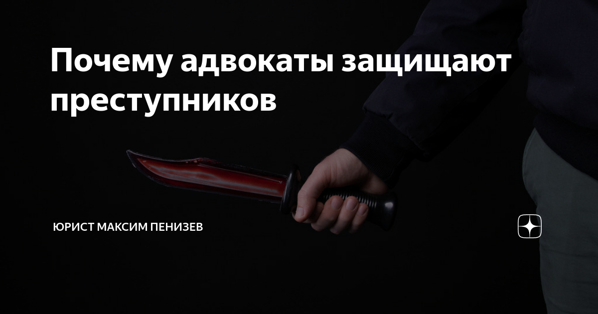 Почему адвокаты защищают преступников | Юридический канал "Nomen est ...