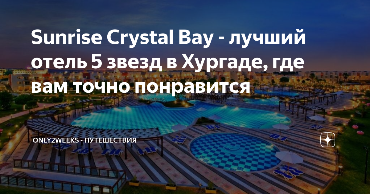 самый лучший отель в хургаде 5 звезд