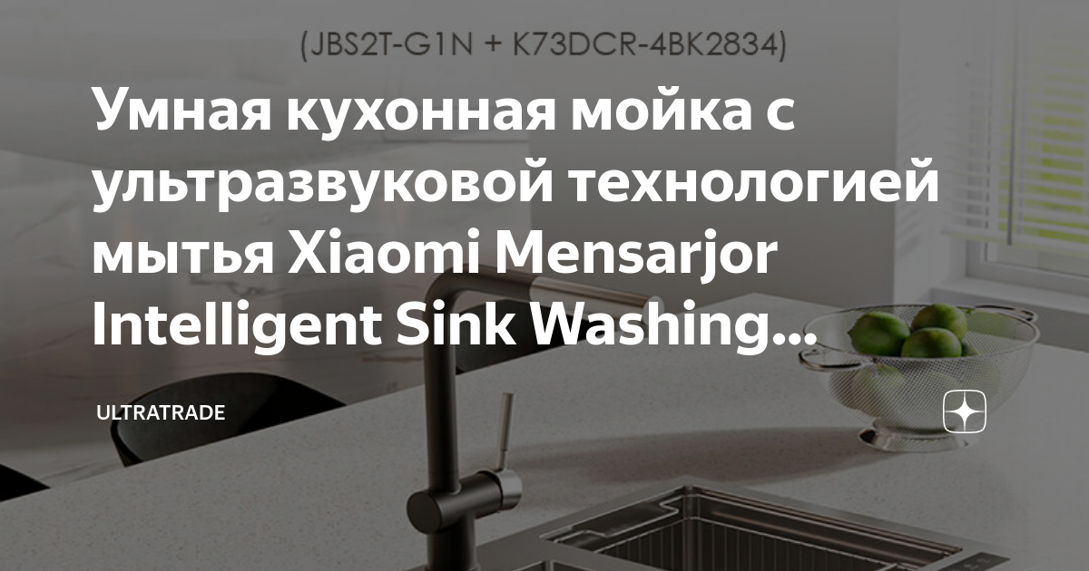 Умная кухонная мойка с ультразвуковой технологией мытья Xiaomi ...