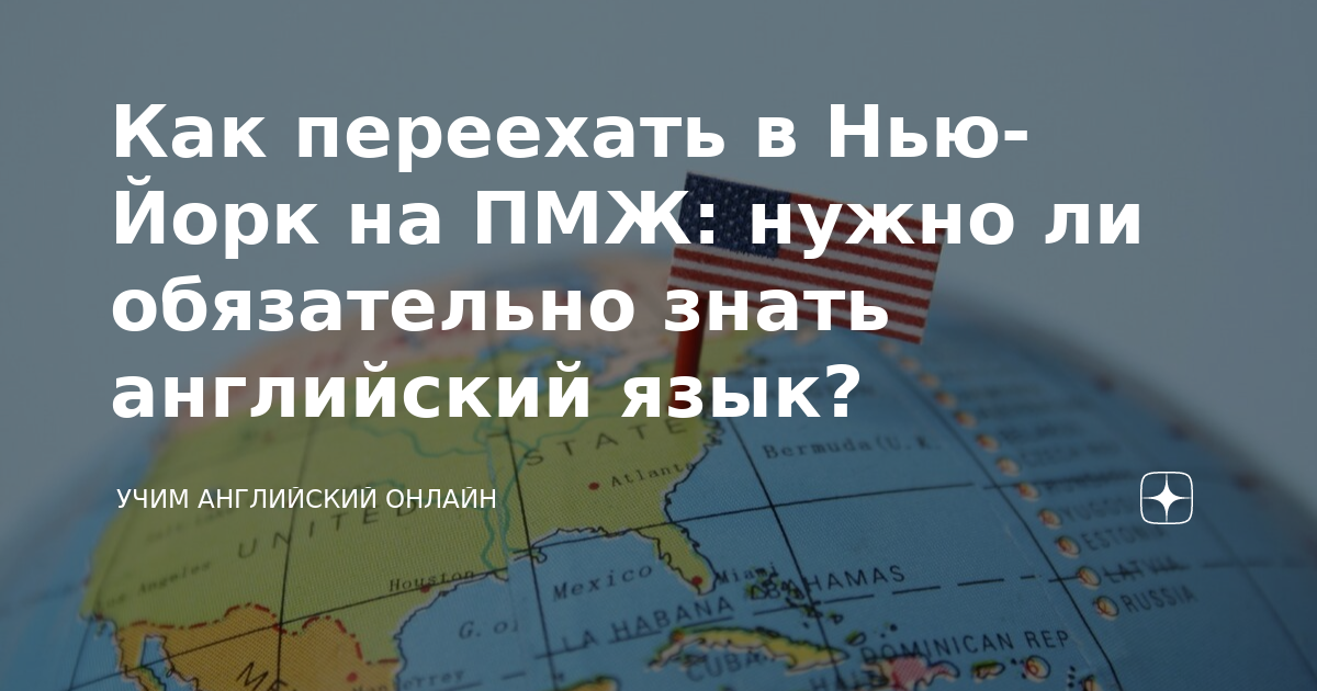 как переехать в нью йорк из россии