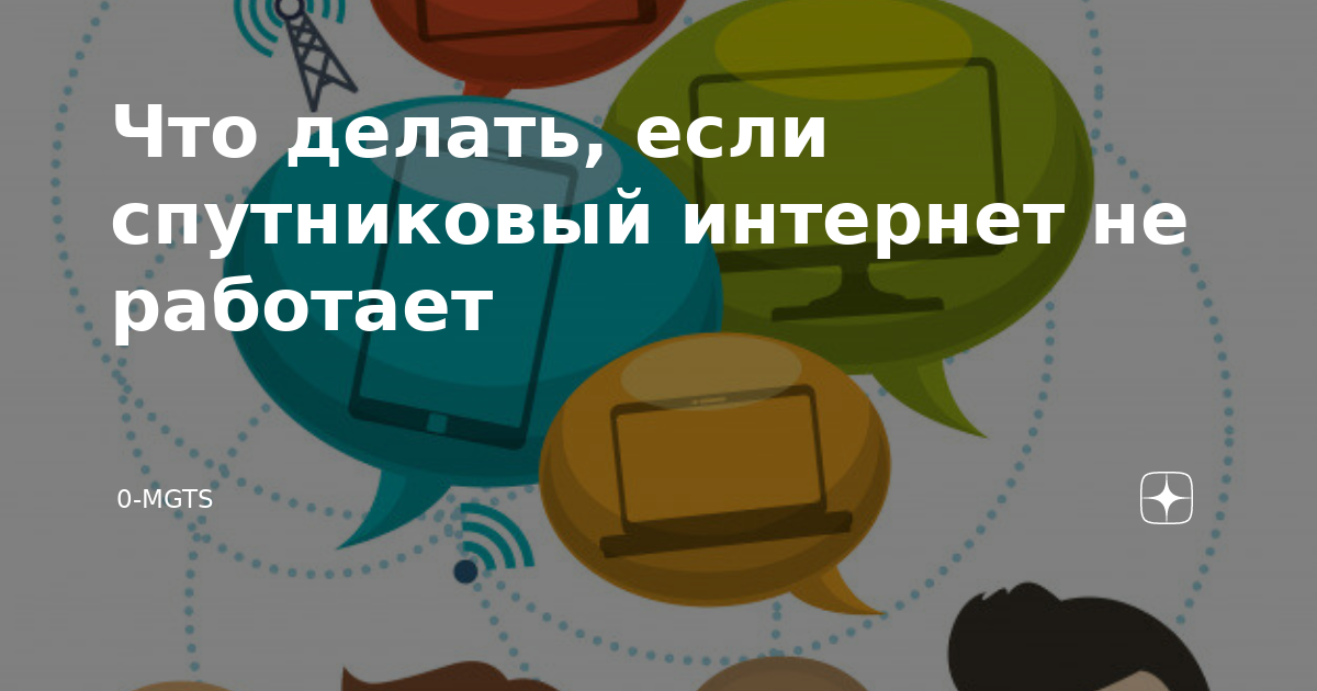 Почему нестабильно работает интернет МГТС на ПК по Wi-Fi?