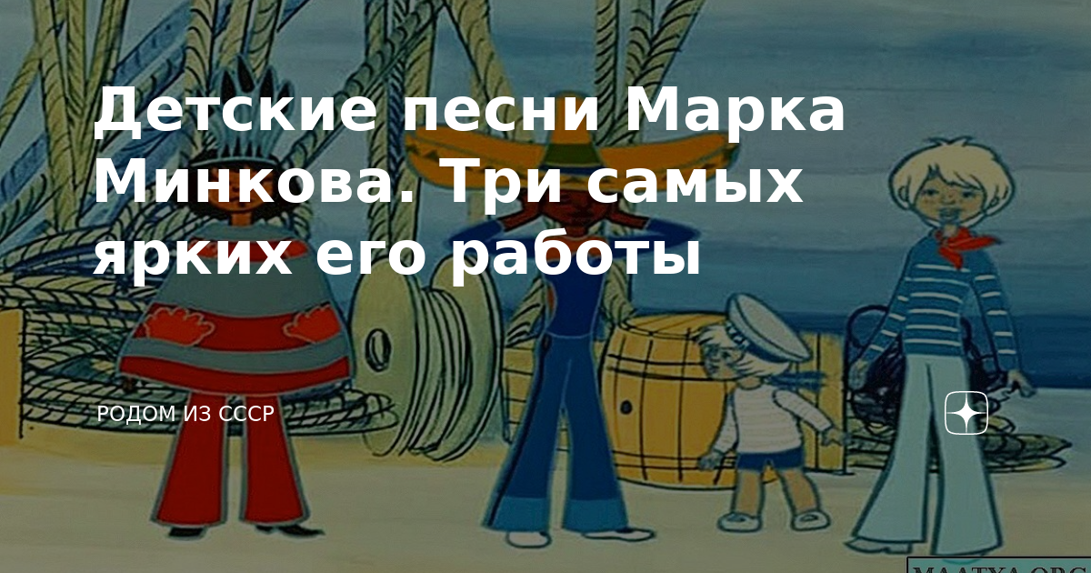 Песня про марка. Песни моего детства