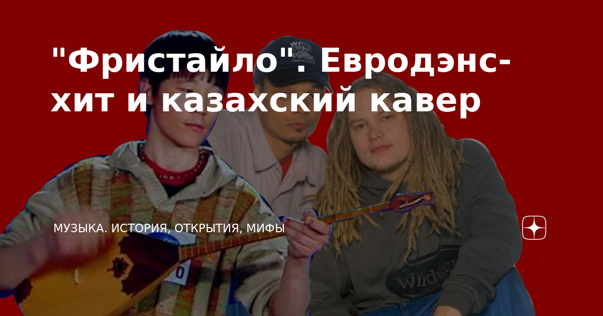 Казахский фристайло