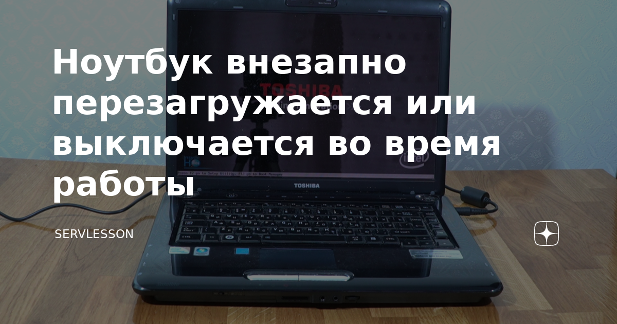 Почему компьютер сам перезагружается, что делать если это происходит постоянно?