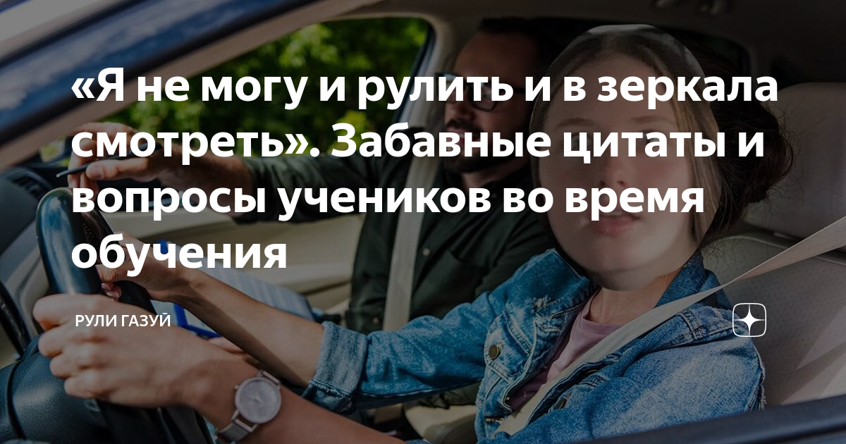 Водить это не мое. Водить это не мое. Девушка водитель. Злой водитель. Водить это не мое.