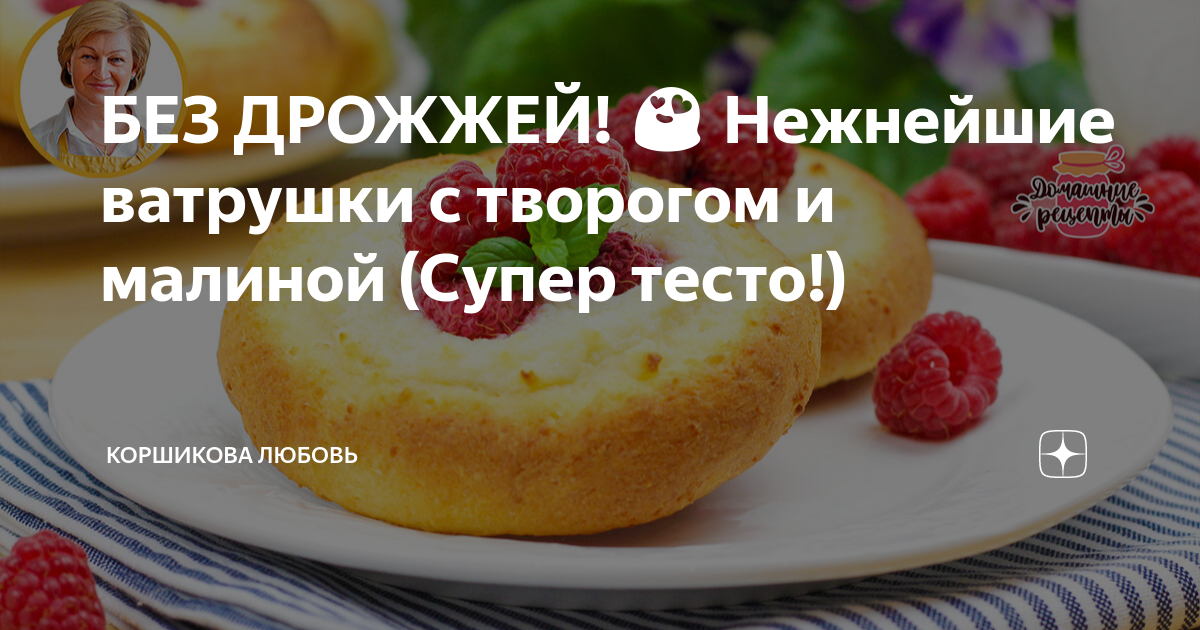 Ватрушки с творогом