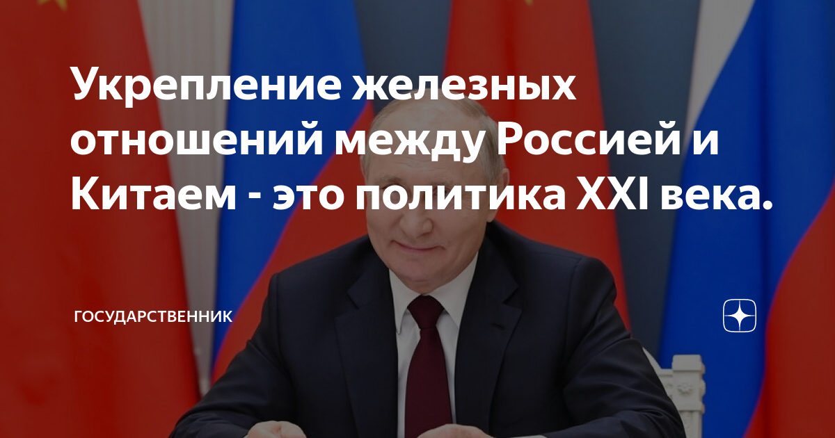 Государственник дзен. Государственник