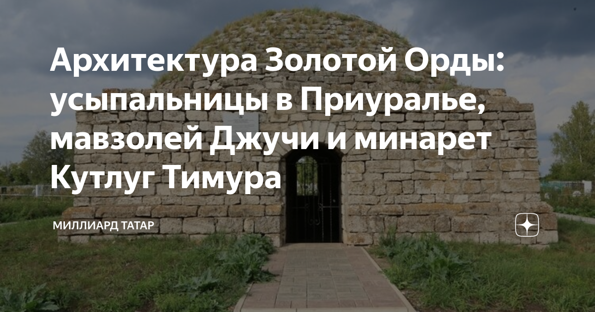 Архитектура золотой орды