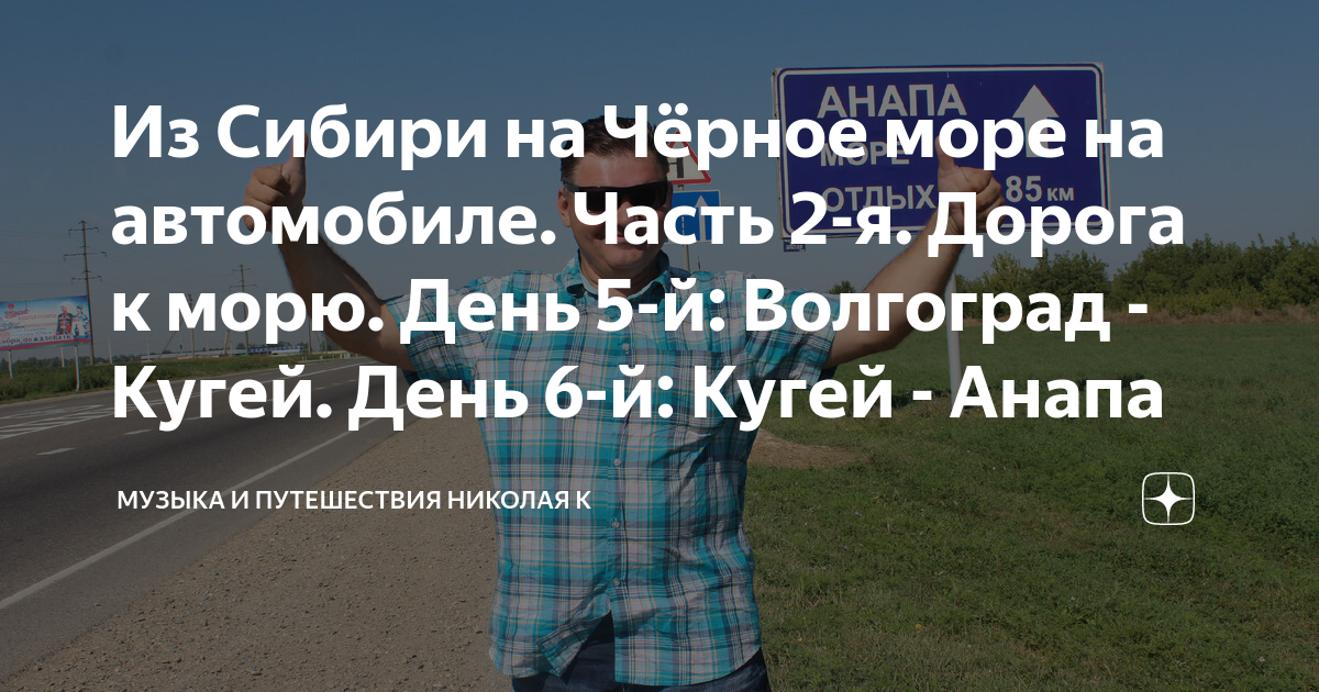 К морю на автомобиле