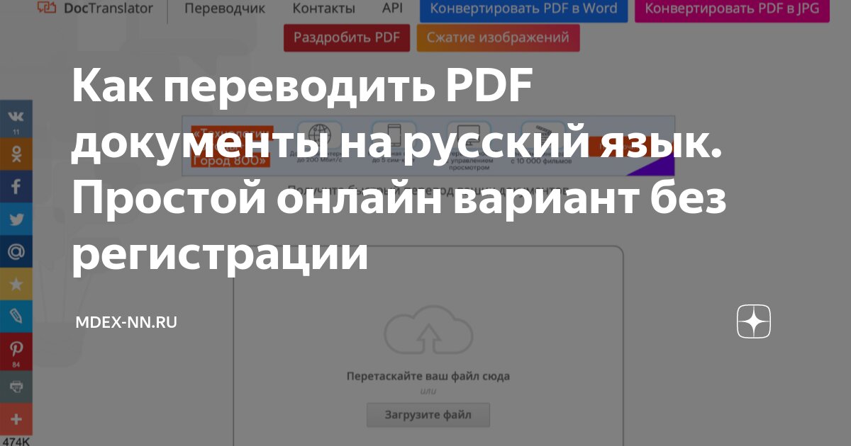 как перевести пдф файл на другой язык онлайн