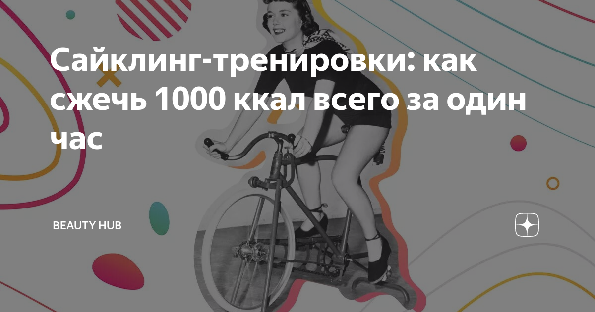 Как сжечь 1000 калорий в зале