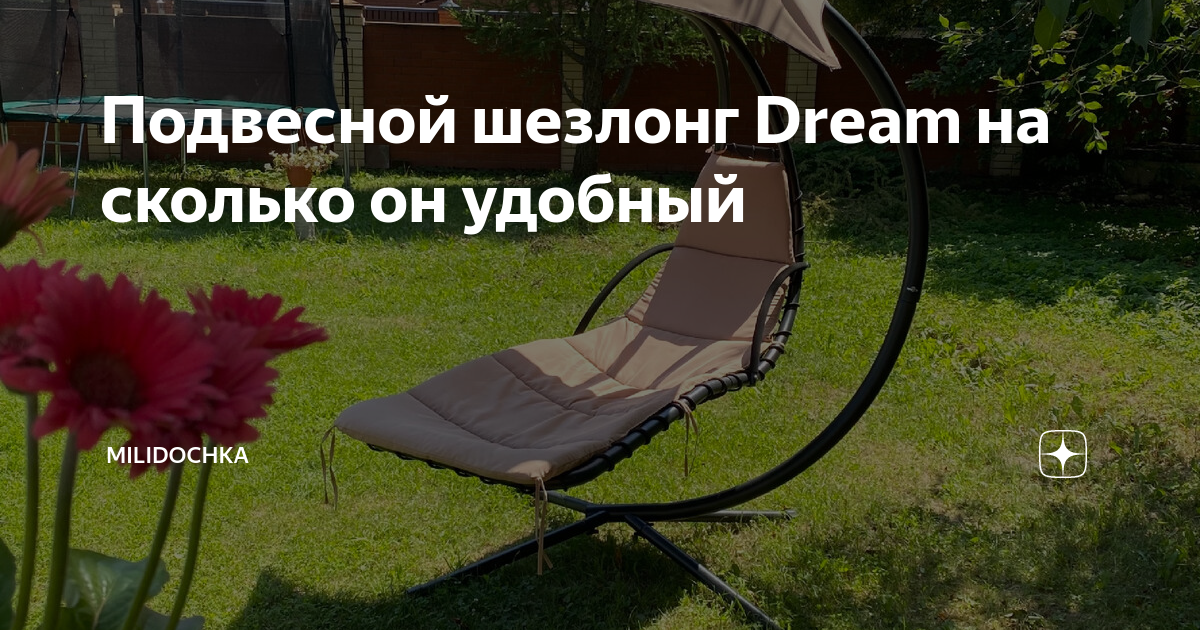 Подвесной шезлонг dream 105х200х197 см