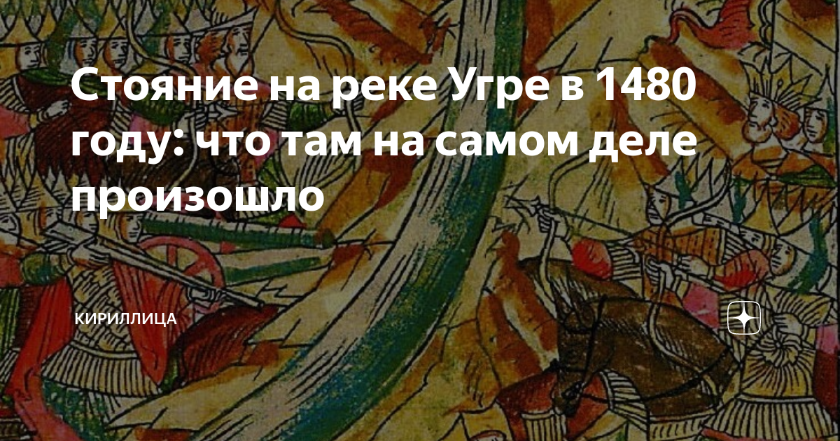 Стояние на угре 1480 карта